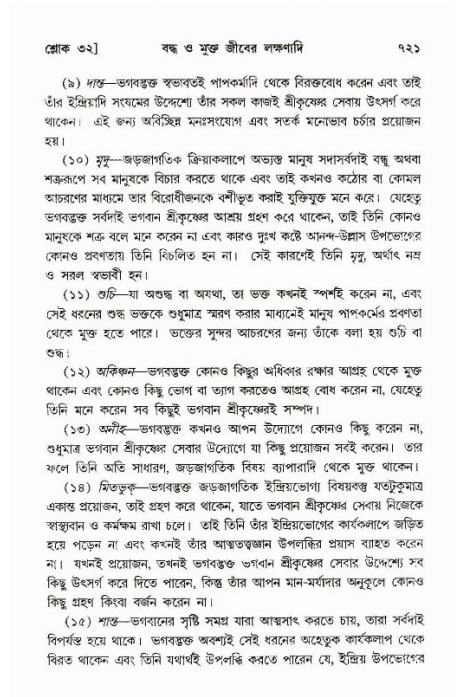 শ্রীমদ্ভাগবত, ১১শ স্কন্ধ- ১ম ভাগ,পৃষ্ঠা নং- ৭২১