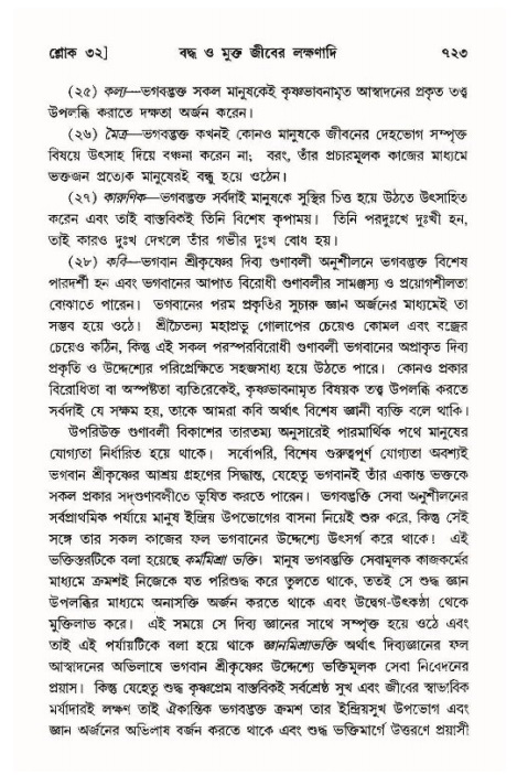 শ্রীমদ্ভাগবত, ১১শ স্কন্ধ- ১ম ভাগ,পৃষ্ঠা নং- ৭২৩