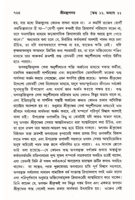 শ্রীমদ্ভাগবত, ১১শ স্কন্ধ- ১ম ভাগ,পৃষ্ঠা নং- ৭২৪