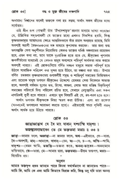 শ্রীমদ্ভাগবত, ১১শ স্কন্ধ- ১ম ভাগ,পৃষ্ঠা নং- ৭২৫