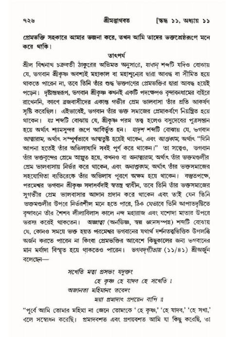 শ্রীমদ্ভাগবত, ১১শ স্কন্ধ- ১ম ভাগ,পৃষ্ঠা নং- ৭২৬