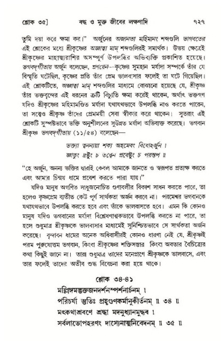 শ্রীমদ্ভাগবত, ১১শ স্কন্ধ- ১ম ভাগ,পৃষ্ঠা নং- ৭২৭