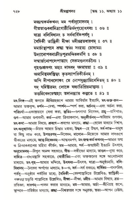 শ্রীমদ্ভাগবত, ১১শ স্কন্ধ- ১ম ভাগ,পৃষ্ঠা নং- ৭২৮