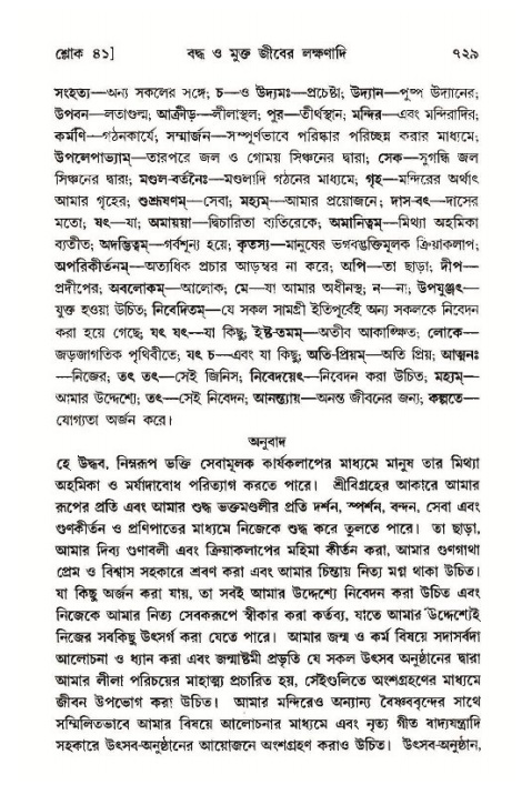 শ্রীমদ্ভাগবত, ১১শ স্কন্ধ- ১ম ভাগ,পৃষ্ঠা নং- ৭২৯
