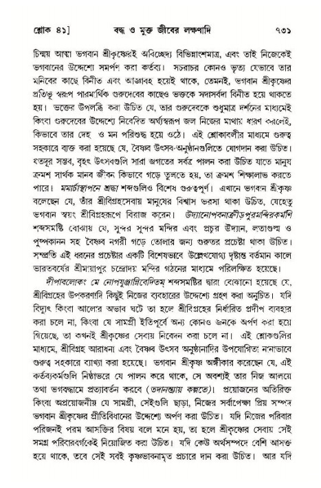 শ্রীমদ্ভাগবত, ১১শ স্কন্ধ- ১ম ভাগ,পৃষ্ঠা নং- ৭৩১