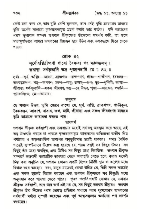 শ্রীমদ্ভাগবত, ১১শ স্কন্ধ- ১ম ভাগ,পৃষ্ঠা নং- ৭৩২