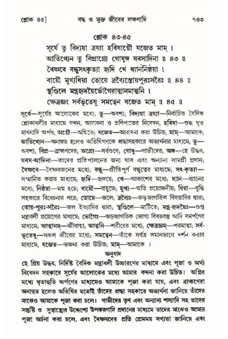 শ্রীমদ্ভাগবত, ১১শ স্কন্ধ- ১ম ভাগ,পৃষ্ঠা নং- ৭৩৩