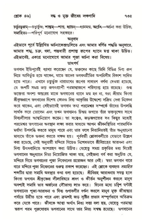 শ্রীমদ্ভাগবত, ১১শ স্কন্ধ- ১ম ভাগ,পৃষ্ঠা নং- ৭৩৫