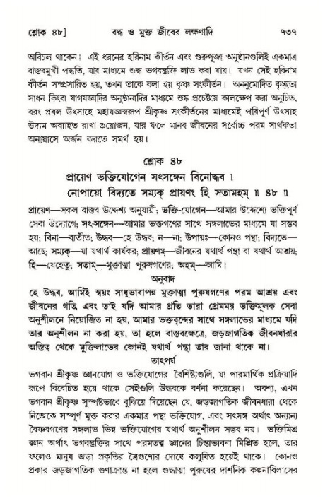 শ্রীমদ্ভাগবত, ১১শ স্কন্ধ- ১ম ভাগ,পৃষ্ঠা নং- ৭৩৭