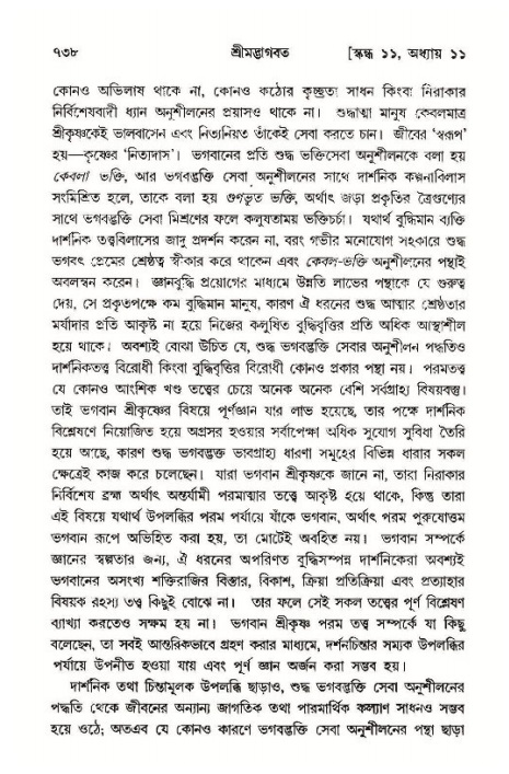 শ্রীমদ্ভাগবত, ১১শ স্কন্ধ- ১ম ভাগ,পৃষ্ঠা নং- ৭৩৮