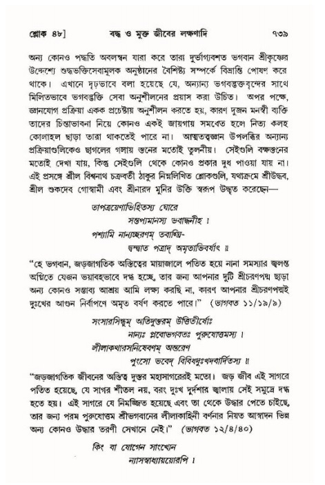 শ্রীমদ্ভাগবত, ১১শ স্কন্ধ- ১ম ভাগ,পৃষ্ঠা নং- ৭৩৯