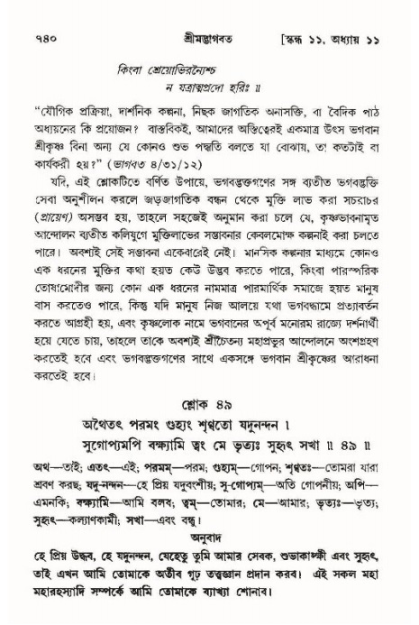 শ্রীমদ্ভাগবত, ১১শ স্কন্ধ- ১ম ভাগ,পৃষ্ঠা নং- ৭৪০