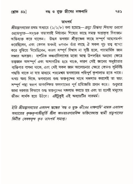 শ্রীমদ্ভাগবত, ১১শ স্কন্ধ- ১ম ভাগ,পৃষ্ঠা নং- ৭৪১