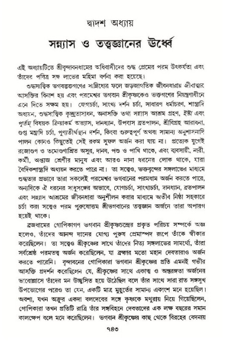 শ্রীমদ্ভাগবত, ১১শ স্কন্ধ- ১ম ভাগ,পৃষ্ঠা নং- ৭৪৩