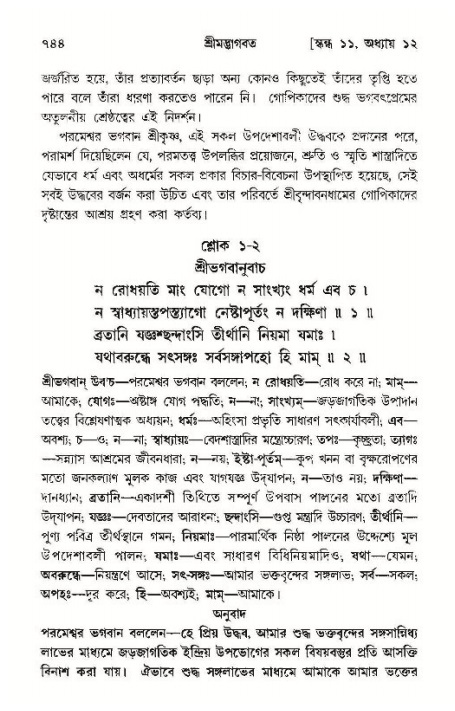 শ্রীমদ্ভাগবত, ১১শ স্কন্ধ- ১ম ভাগ,পৃষ্ঠা নং- ৭৪৪
