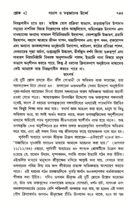শ্রীমদ্ভাগবত, ১১শ স্কন্ধ- ১ম ভাগ,পৃষ্ঠা নং- ৭৪৫