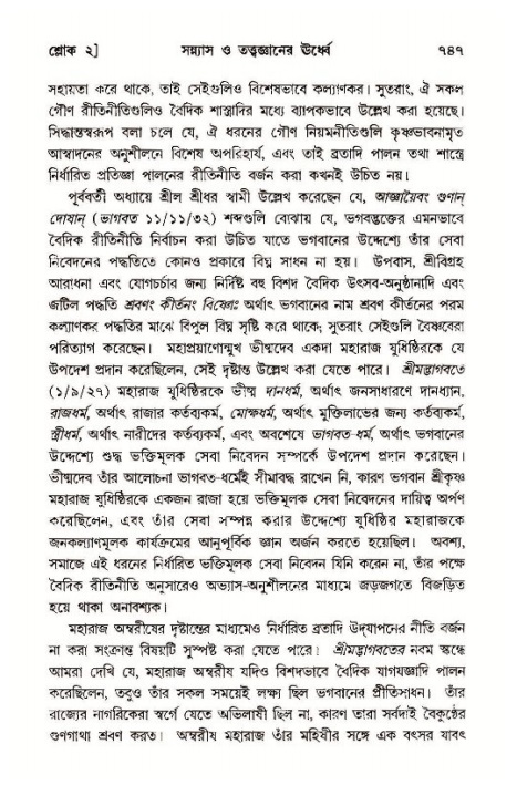 শ্রীমদ্ভাগবত, ১১শ স্কন্ধ- ১ম ভাগ,পৃষ্ঠা নং- ৭৪৭