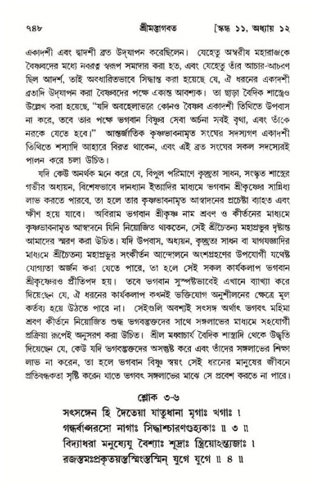 শ্রীমদ্ভাগবত, ১১শ স্কন্ধ- ১ম ভাগ,পৃষ্ঠা নং- ৭৪৮