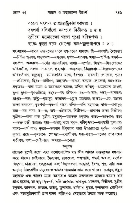শ্রীমদ্ভাগবত, ১১শ স্কন্ধ- ১ম ভাগ,পৃষ্ঠা নং- ৭৪৯