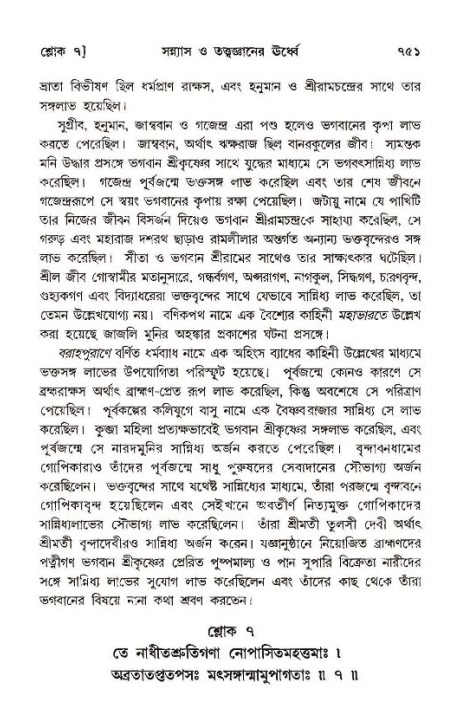 শ্রীমদ্ভাগবত, ১১শ স্কন্ধ- ১ম ভাগ,পৃষ্ঠা নং- ৭৫১