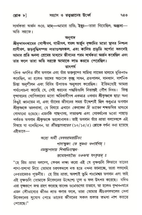 শ্রীমদ্ভাগবত, ১১শ স্কন্ধ- ১ম ভাগ,পৃষ্ঠা নং- ৭৫৩