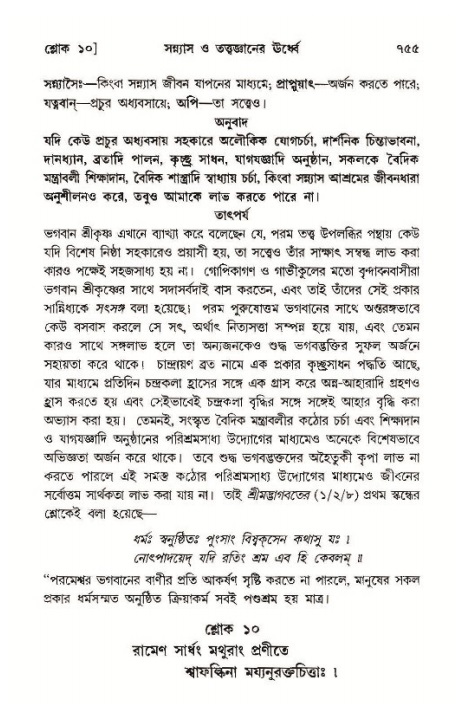 শ্রীমদ্ভাগবত, ১১শ স্কন্ধ- ১ম ভাগ,পৃষ্ঠা নং- ৭৫৫