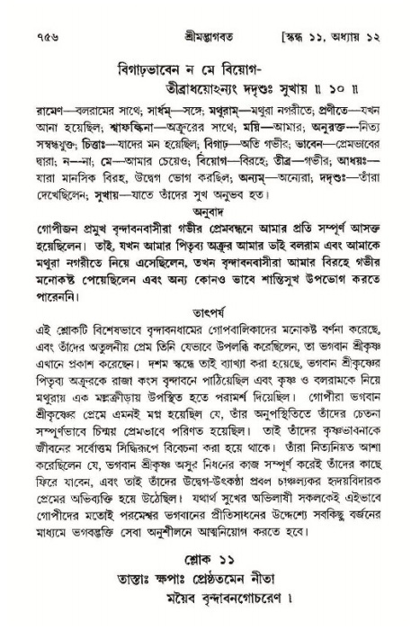 শ্রীমদ্ভাগবত, ১১শ স্কন্ধ- ১ম ভাগ,পৃষ্ঠা নং- ৭৫৬