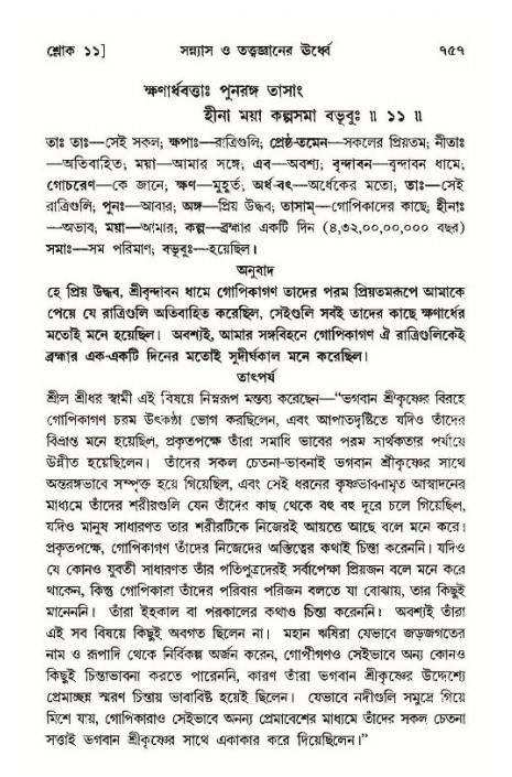 শ্রীমদ্ভাগবত, ১১শ স্কন্ধ- ১ম ভাগ,পৃষ্ঠা নং- ৭৫৭
