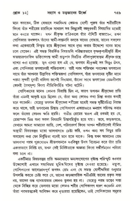 শ্রীমদ্ভাগবত, ১১শ স্কন্ধ- ১ম ভাগ,পৃষ্ঠা নং- ৭৫৯