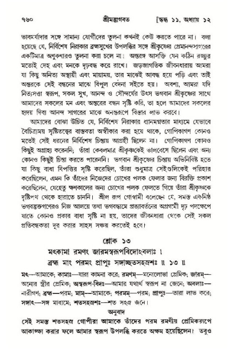 শ্রীমদ্ভাগবত, ১১শ স্কন্ধ- ১ম ভাগ,পৃষ্ঠা নং- ৭৬০