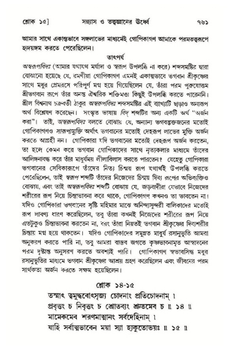 শ্রীমদ্ভাগবত, ১১শ স্কন্ধ- ১ম ভাগ,পৃষ্ঠা নং- ৭৬১