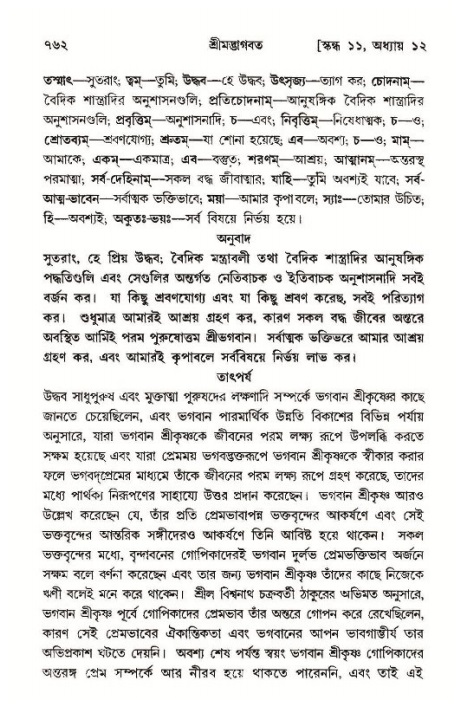 শ্রীমদ্ভাগবত, ১১শ স্কন্ধ- ১ম ভাগ,পৃষ্ঠা নং- ৭৬২