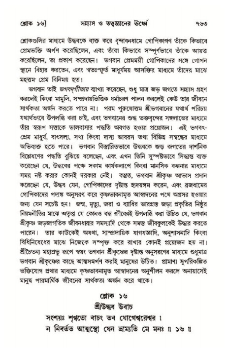 শ্রীমদ্ভাগবত, ১১শ স্কন্ধ- ১ম ভাগ,পৃষ্ঠা নং- ৭৬৩