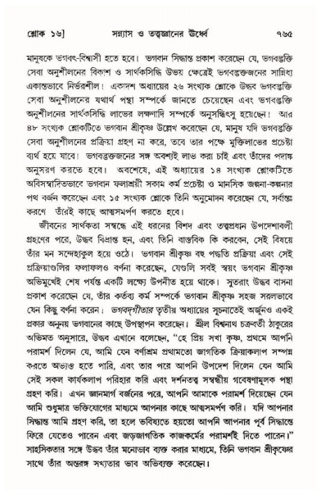 শ্রীমদ্ভাগবত, ১১শ স্কন্ধ- ১ম ভাগ,পৃষ্ঠা নং- ৭৬৫