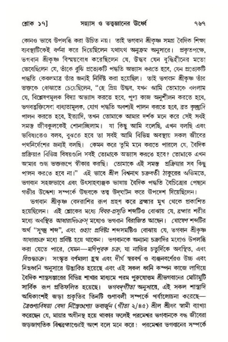 শ্রীমদ্ভাগবত, ১১শ স্কন্ধ- ১ম ভাগ,পৃষ্ঠা নং- ৭৬৭