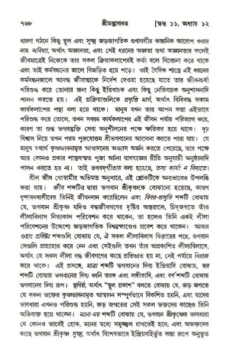 শ্রীমদ্ভাগবত, ১১শ স্কন্ধ- ১ম ভাগ,পৃষ্ঠা নং- ৭৬৮