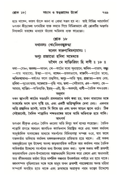 শ্রীমদ্ভাগবত, ১১শ স্কন্ধ- ১ম ভাগ,পৃষ্ঠা নং- ৭৬৯