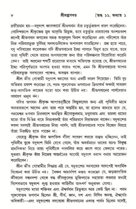  শ্রীমদ্ভাগবত, ১১শ স্কন্ধ- ১ম ভাগ, পৃষ্ঠা নং- ৮ 