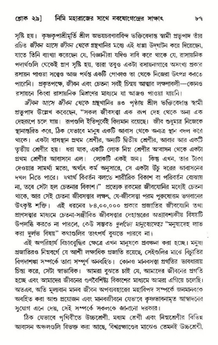  শ্রীমদ্ভাগবত, ১১শ স্কন্ধ- ১ম ভাগ, পৃষ্ঠা নং- ৮৭ 