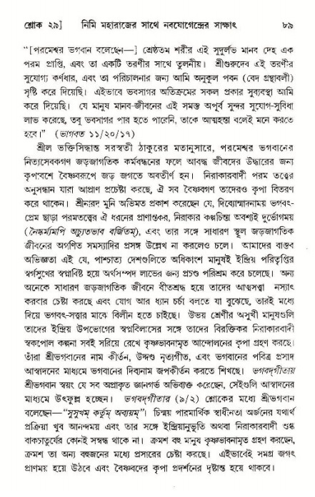  শ্রীমদ্ভাগবত, ১১শ স্কন্ধ- ১ম ভাগ, পৃষ্ঠা নং- ৮৯ 