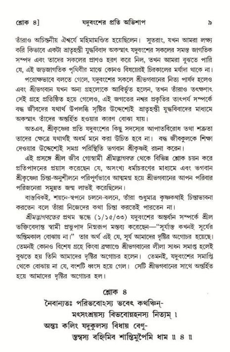 শ্রীমদ্ভাগবত, ১১শ স্কন্ধ- ১ম ভাগ, পৃষ্ঠা নং- ৯ 