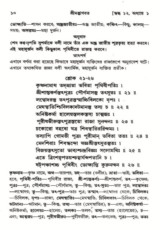  শ্রীমদ্ভাগবত, ১২শ স্কন্ধ- পৃষ্ঠা নং-১০ 