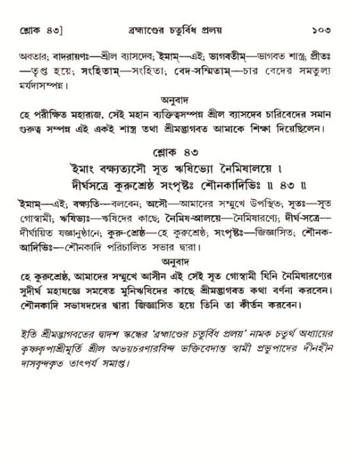  শ্রীমদ্ভাগবত, ১২শ স্কন্ধ- পৃষ্ঠা নং-১০৩ 