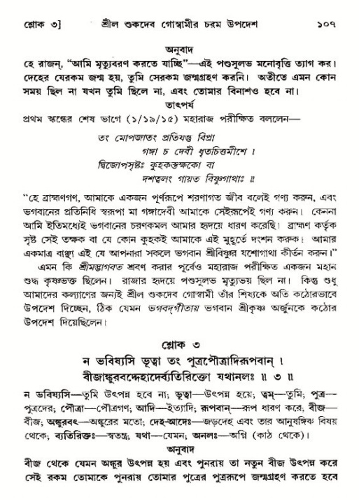  শ্রীমদ্ভাগবত, ১২শ স্কন্ধ- পৃষ্ঠা নং-১০৭ 