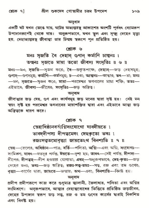  শ্রীমদ্ভাগবত, ১২শ স্কন্ধ- পৃষ্ঠা নং-১০৯ 