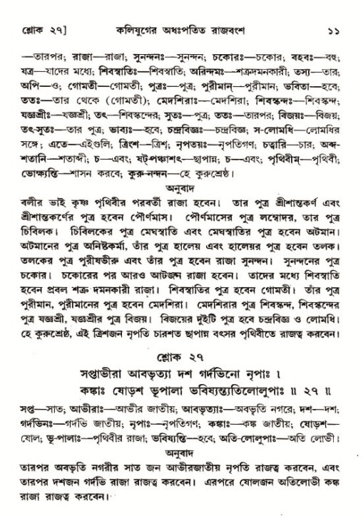  শ্রীমদ্ভাগবত, ১২শ স্কন্ধ- পৃষ্ঠা নং-১১ 