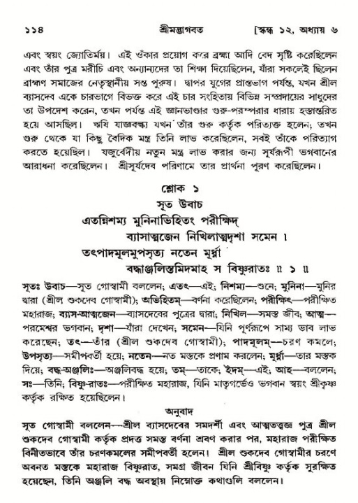  শ্রীমদ্ভাগবত, ১২শ স্কন্ধ- পৃষ্ঠা নং-১১৪ 