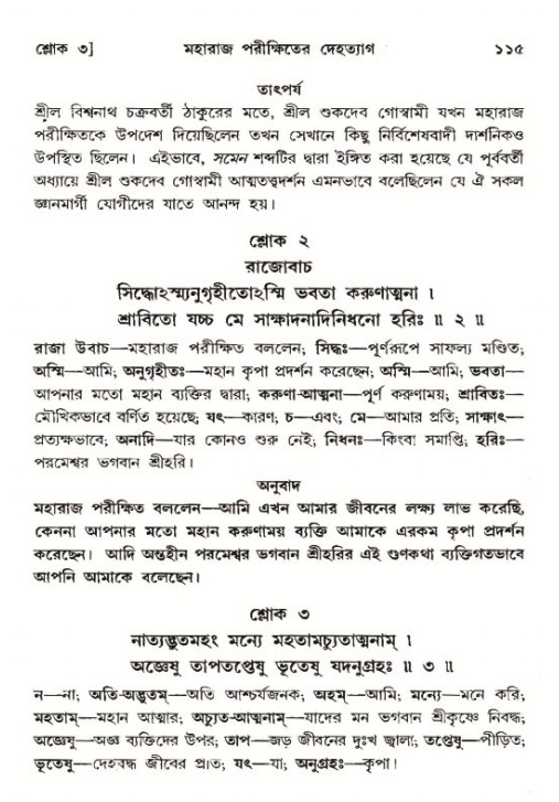  শ্রীমদ্ভাগবত, ১২শ স্কন্ধ- পৃষ্ঠা নং-১১৫ 