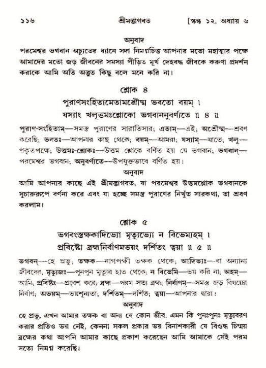  শ্রীমদ্ভাগবত, ১২শ স্কন্ধ- পৃষ্ঠা নং-১১৬ 