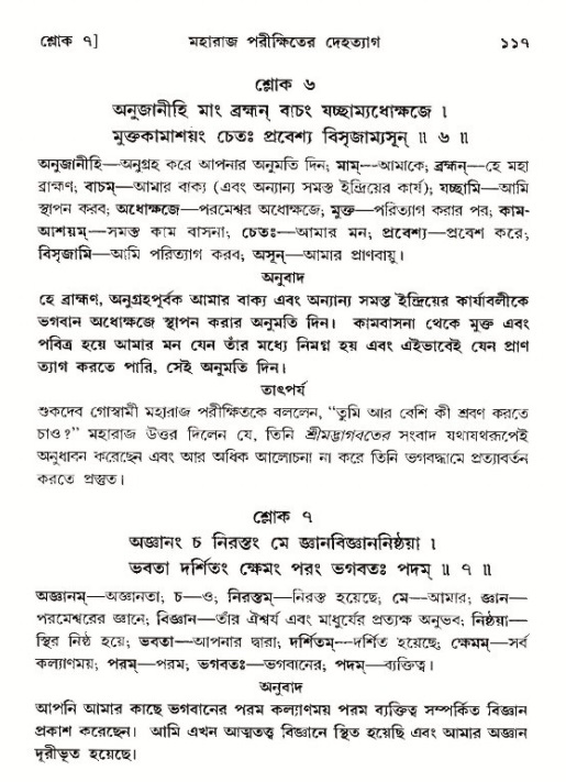  শ্রীমদ্ভাগবত, ১২শ স্কন্ধ- পৃষ্ঠা নং-১১৭ 